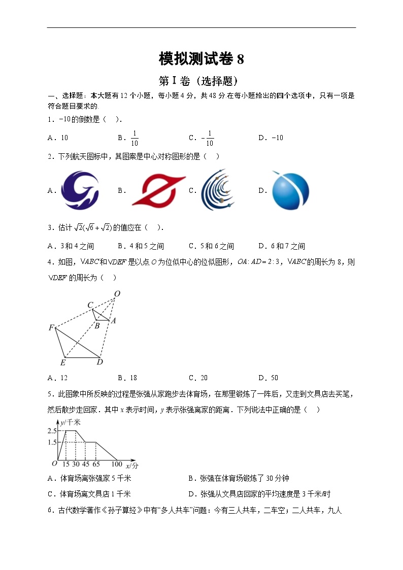 （重庆专用）中考数学考前冲刺模拟卷08（2份，原卷版+解析版）