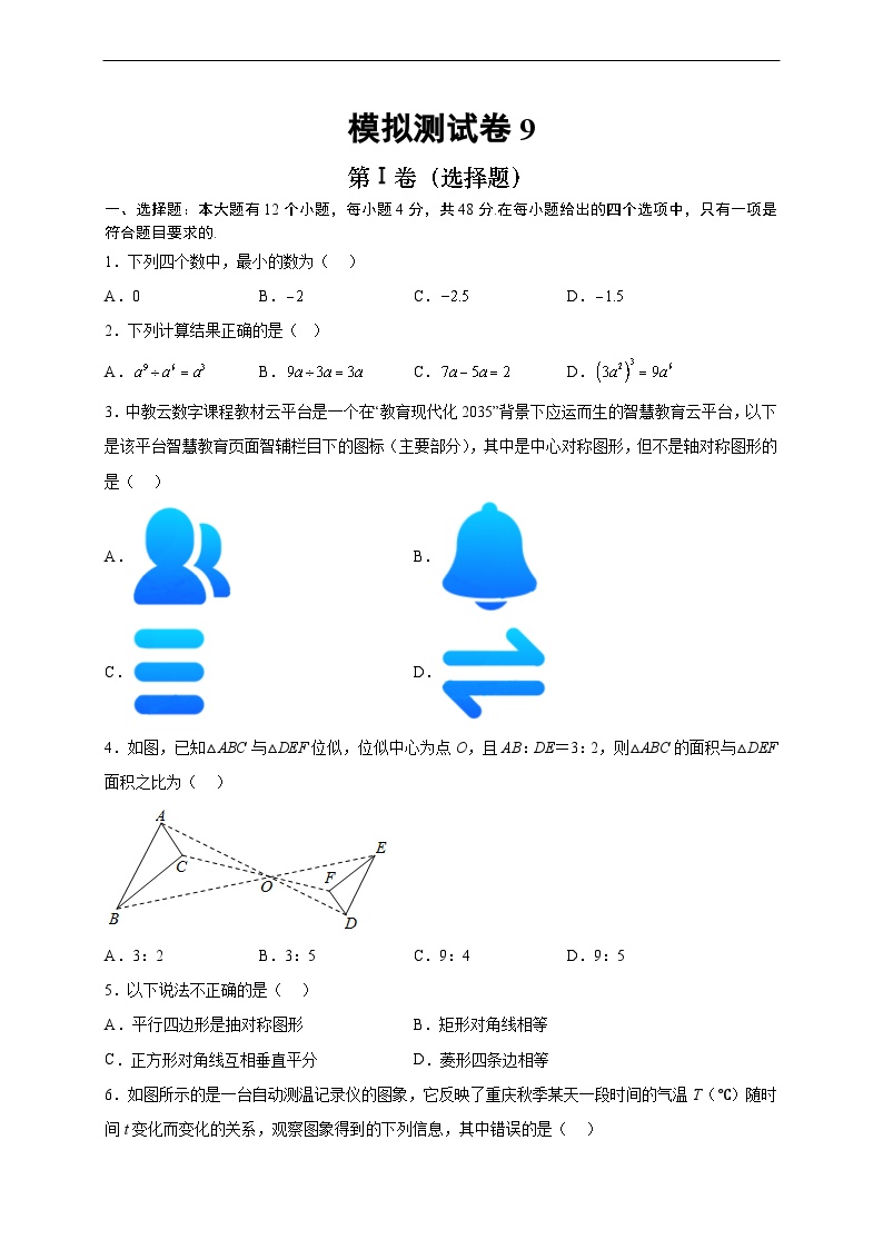 （重庆专用）中考数学考前冲刺模拟卷09（2份，原卷版+解析版）