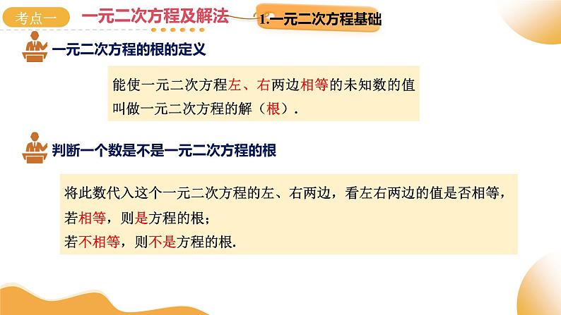 2025年中考复习数学第07讲 一元二次方程及其应用(课件)第6页
