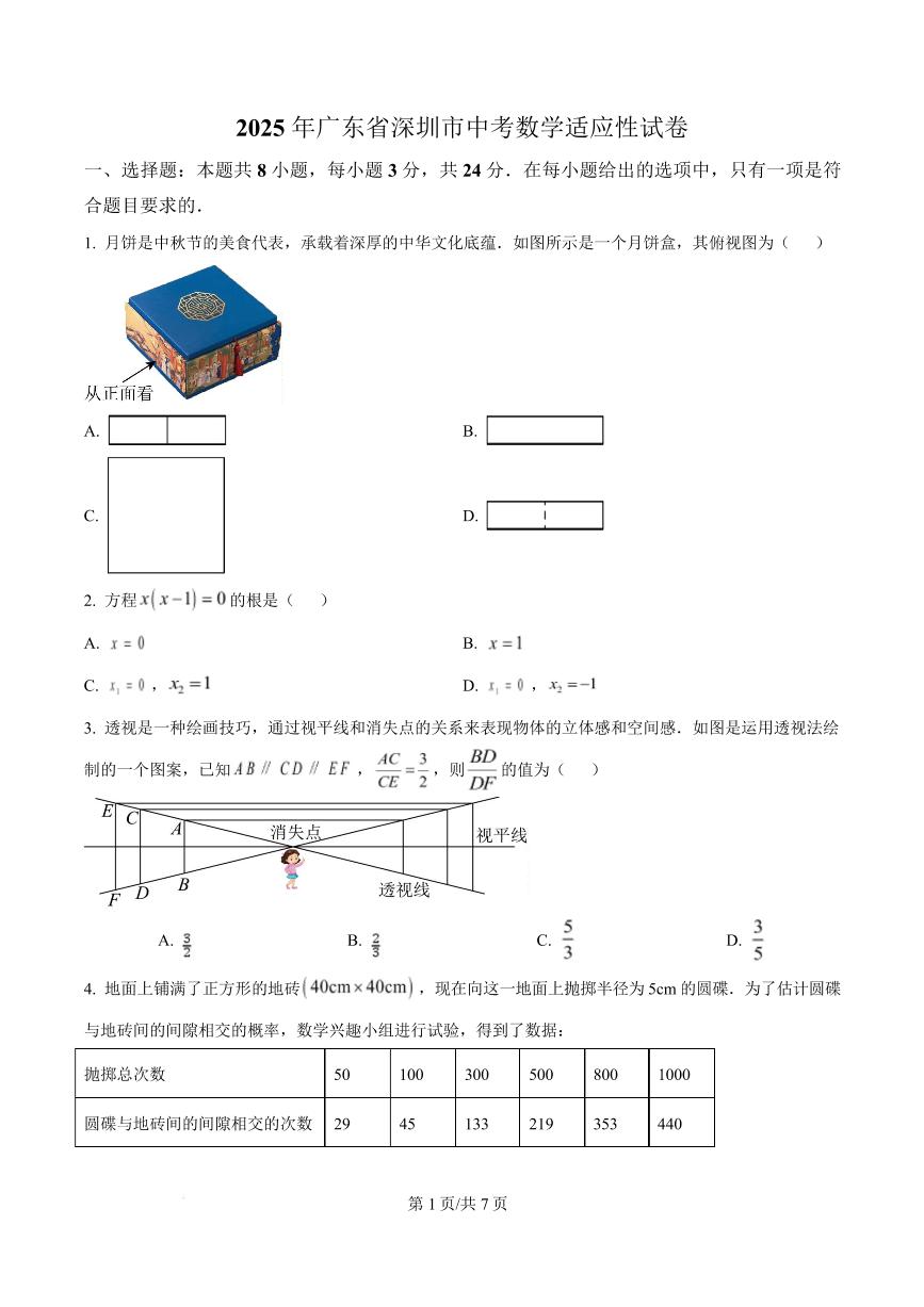 2025年深圳市中考数学适应性试卷+答案