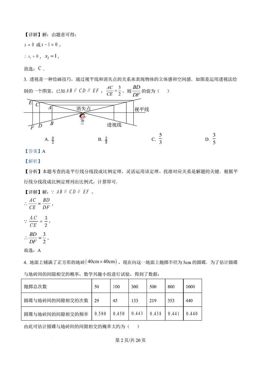 2025年廣東省深圳市中考數(shù)學(xué)適應(yīng)性試卷 （解析版）第2頁