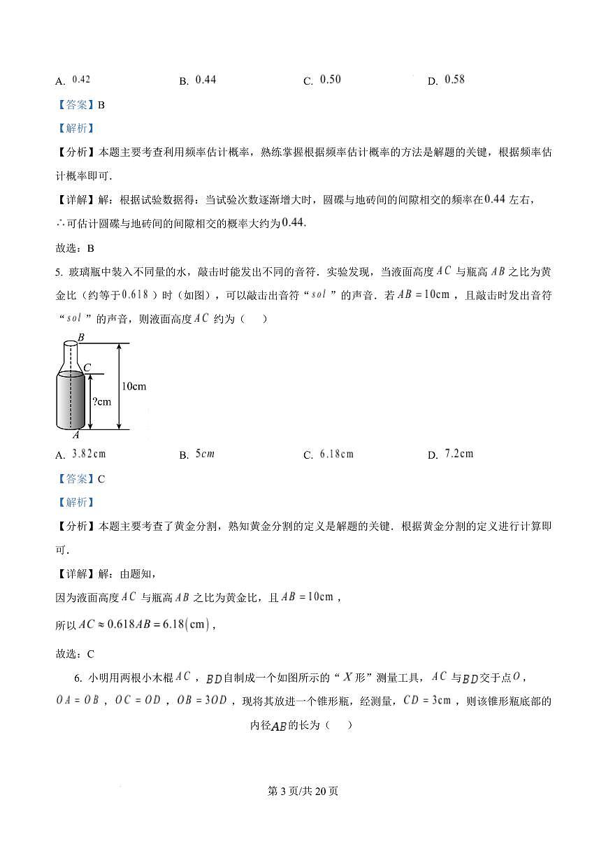 2025年廣東省深圳市中考數(shù)學(xué)適應(yīng)性試卷 （解析版）第3頁