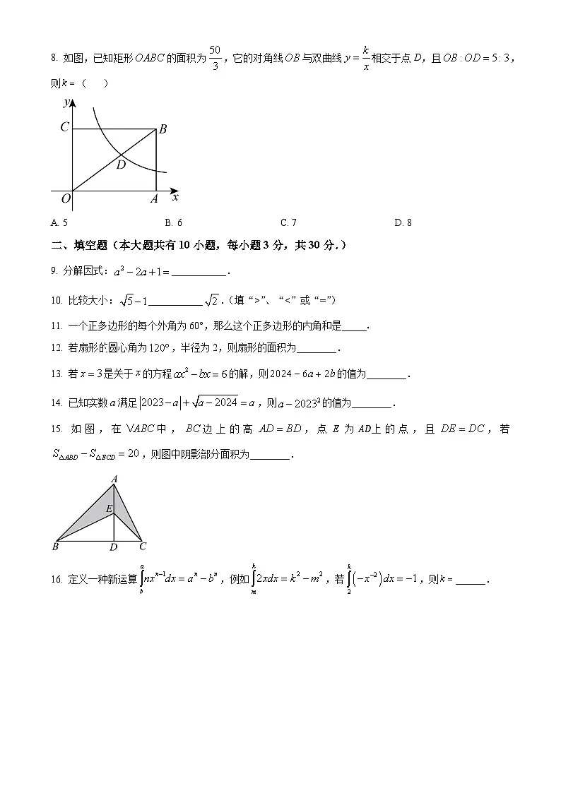 2024年江苏省扬州市仪征市九年级中考一模数学模拟试题(原卷版)第2页