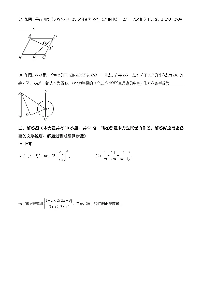 2024年江苏省扬州市仪征市九年级中考一模数学模拟试题(原卷版)第3页