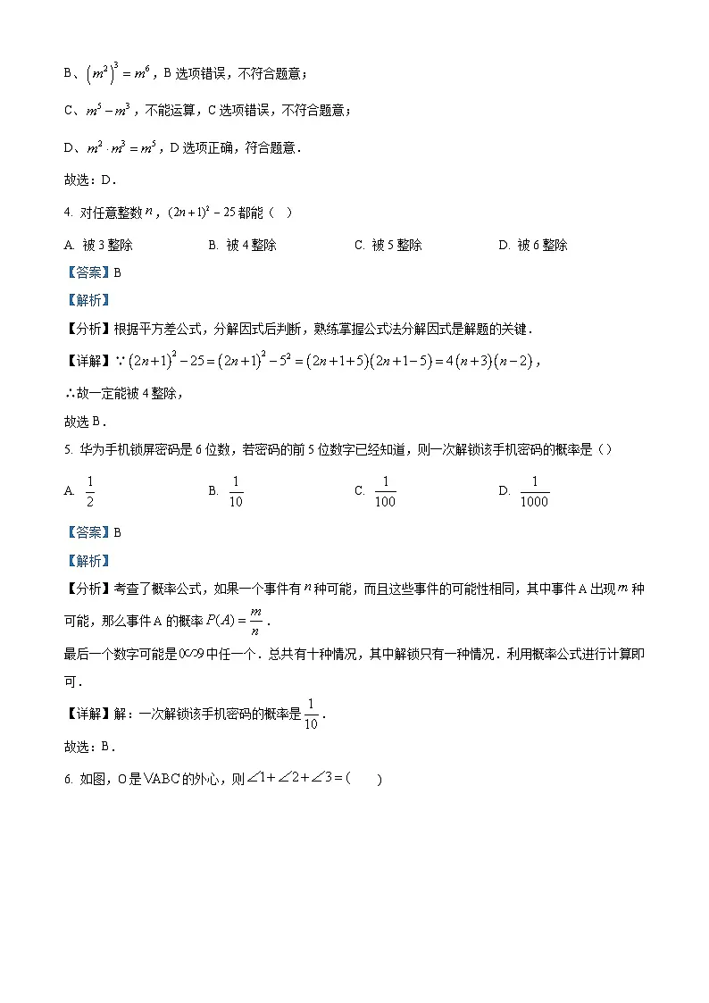 精品解析:2024年江苏省扬州市仪征市九年级中考一模数学模拟试题(解析版)第2页