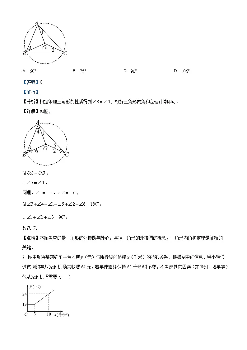 精品解析:2024年江苏省扬州市仪征市九年级中考一模数学模拟试题(解析版)第3页