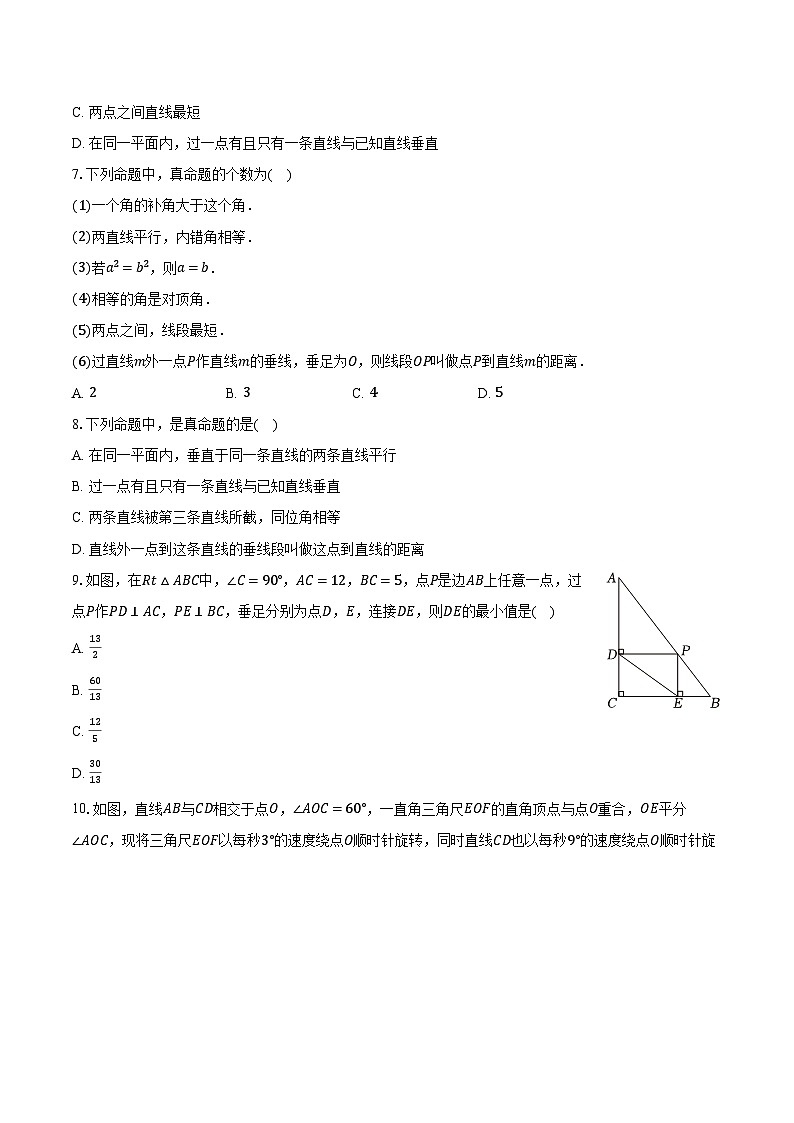 1.1直线的相交 浙教版(2024)初中数学七年级下册同步练习(含详细答案解析)第2页
