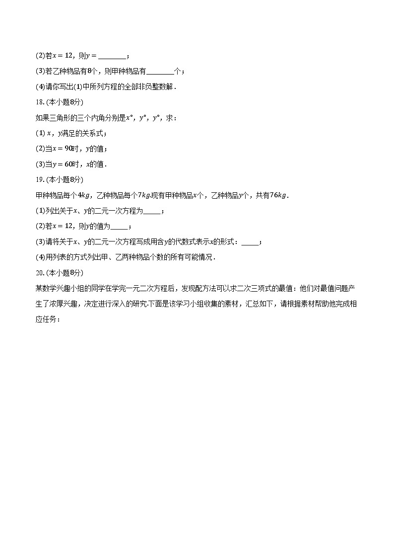 2.1二元一次方程 浙教版(2024)初中数学七年级下册同步练习(含详细答案解析)第3页