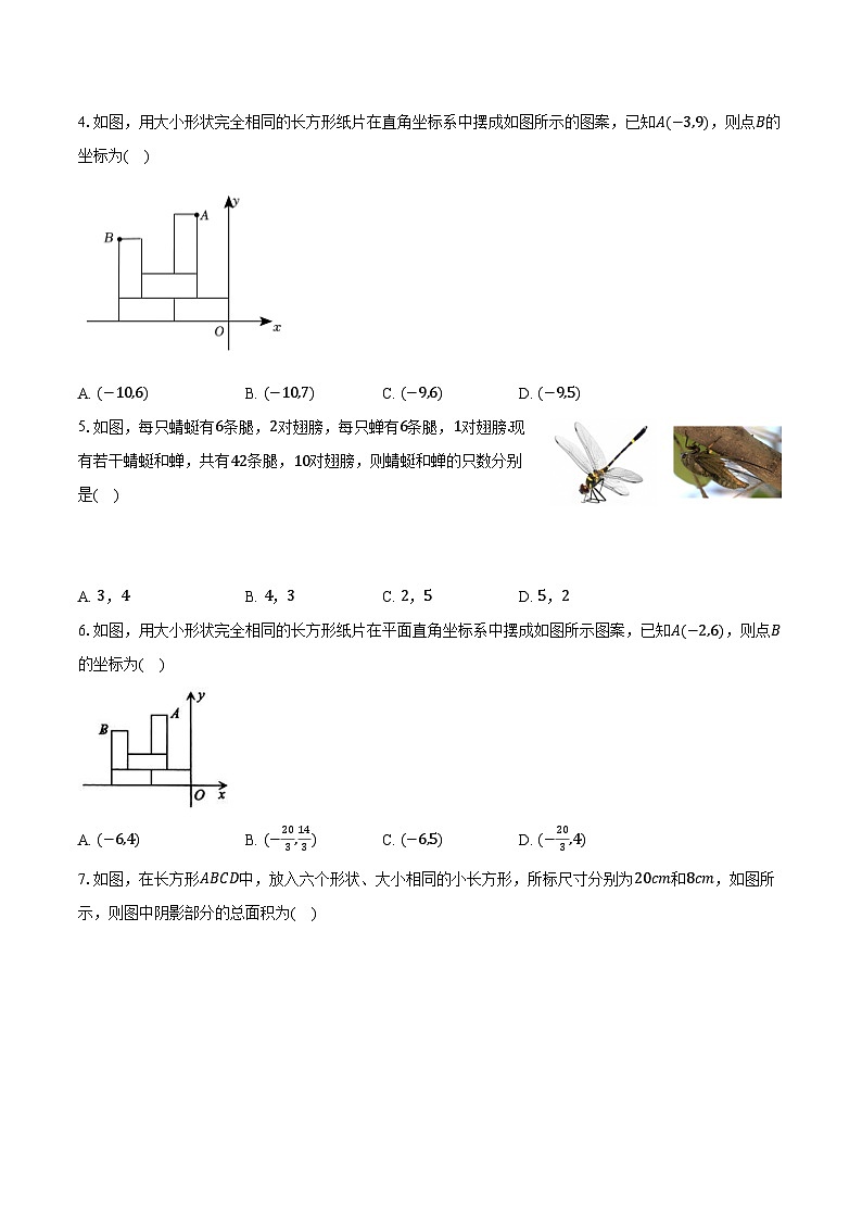 2.4二元一次方程组的应用 浙教版(2024)初中数学七年级下册同步练习(含详细答案解析)第2页