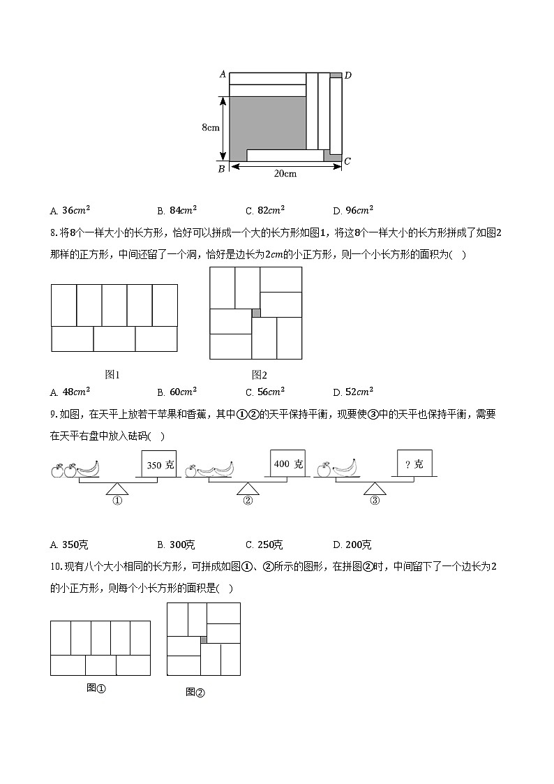 2.4二元一次方程组的应用 浙教版(2024)初中数学七年级下册同步练习(含详细答案解析)第3页