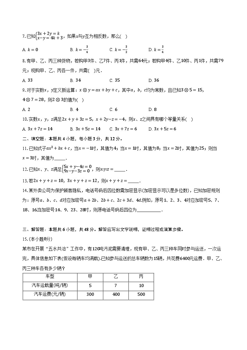 2.5三元一次方程组及其解法 浙教版(2024)初中数学七年级下册同步练习(含详细答案解析)第2页