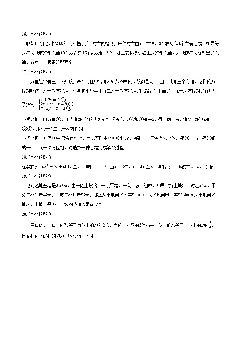 2.5三元一次方程组及其解法 浙教版(2024)初中数学七年级下册同步练习(含详细答案解析)第3页