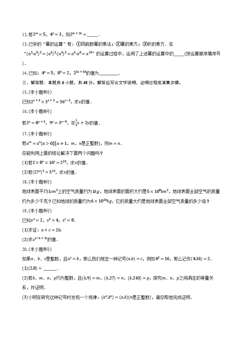 3.1同底数幂的乘法 浙教版(2024)初中数学七年级下册同步练习(含详细答案解析)第2页