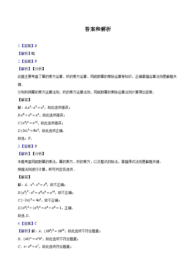 3.1同底数幂的乘法 浙教版(2024)初中数学七年级下册同步练习(含详细答案解析)第3页