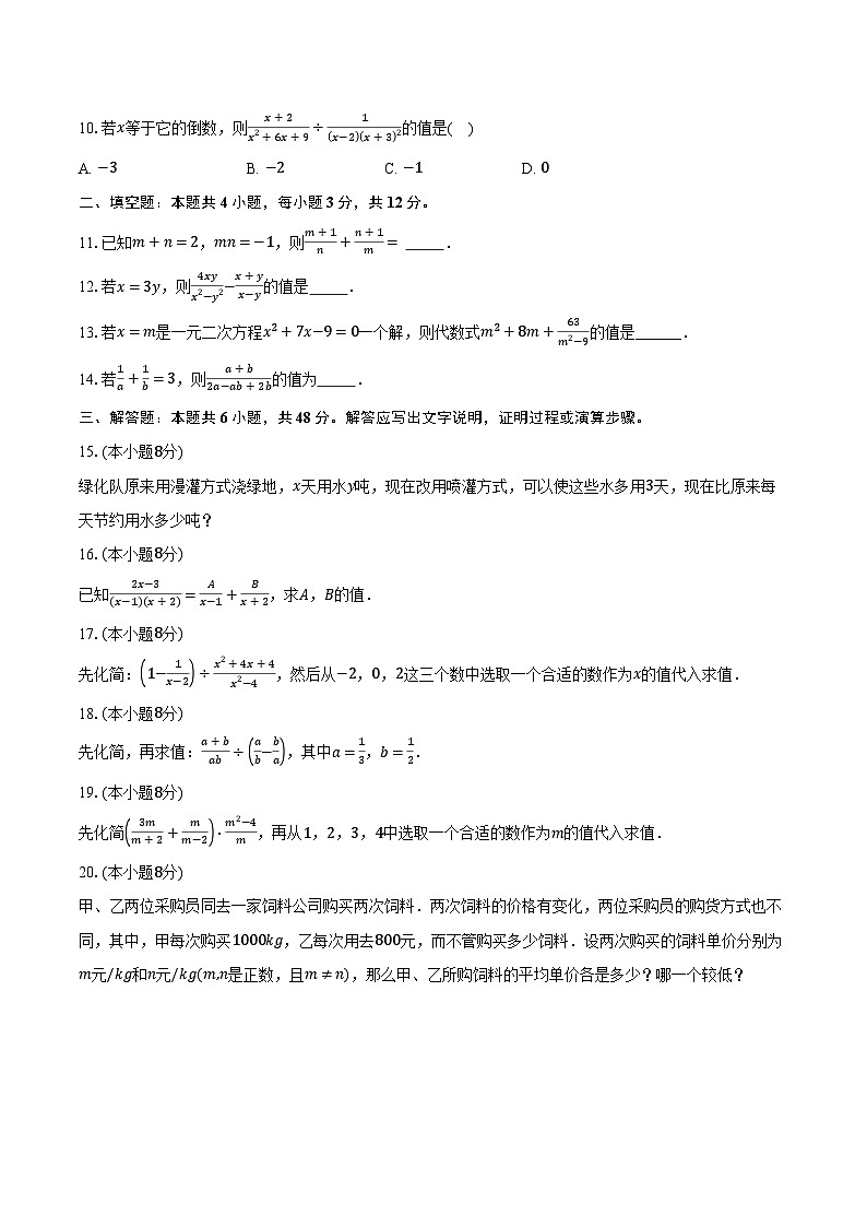 5.4分式的加减 浙教版(2024)初中数学七年级下册同步练习(含详细答案解析)第2页