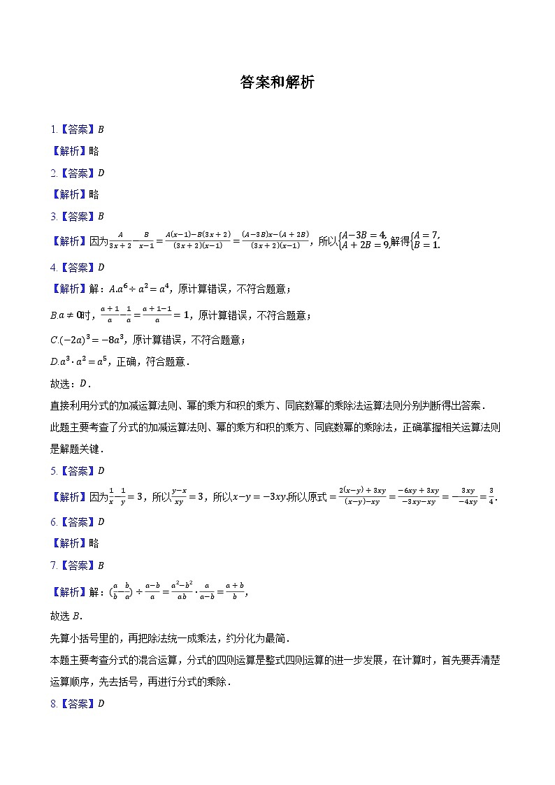 5.4分式的加减 浙教版(2024)初中数学七年级下册同步练习(含详细答案解析)第3页