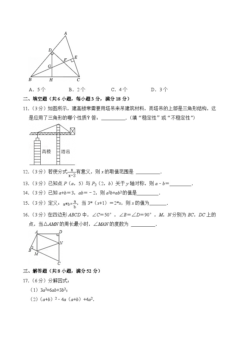 +新疆乌鲁木齐市米东区2024-2025学年八年级上学期期末数学试卷第3页