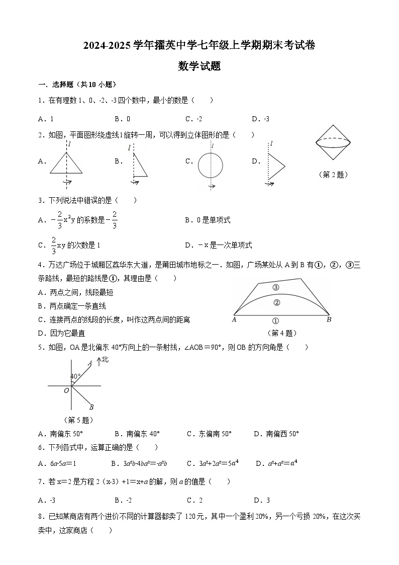 福建省莆田市擢英中学2024-2025学年七年级上学期期末数学考试卷