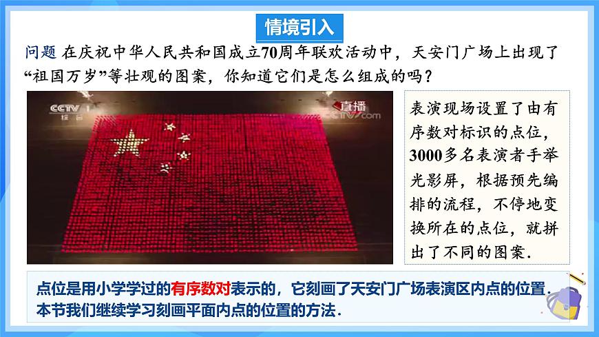 9.1.2用坐標(biāo)描述簡(jiǎn)單幾何圖形 課件第4頁(yè)
