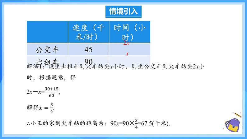 10.3.2 实际问题与二元一次方程组(二) 课件第5页