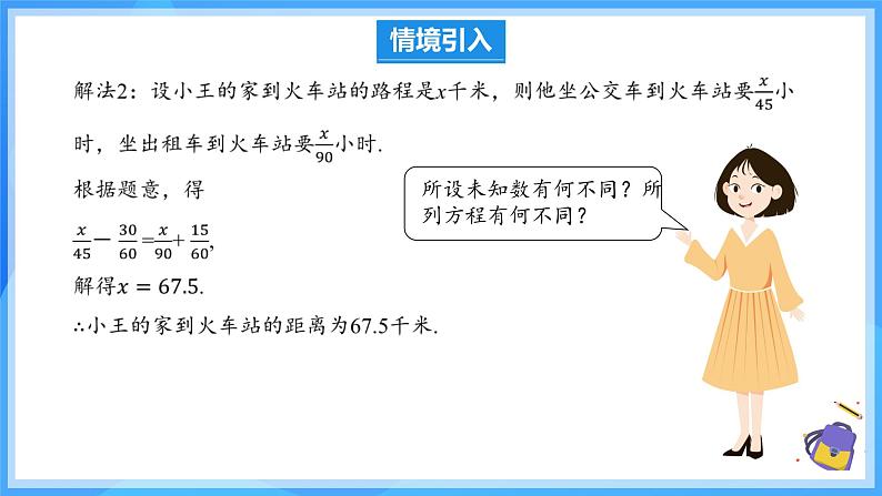 10.3.2 实际问题与二元一次方程组(二) 课件第6页