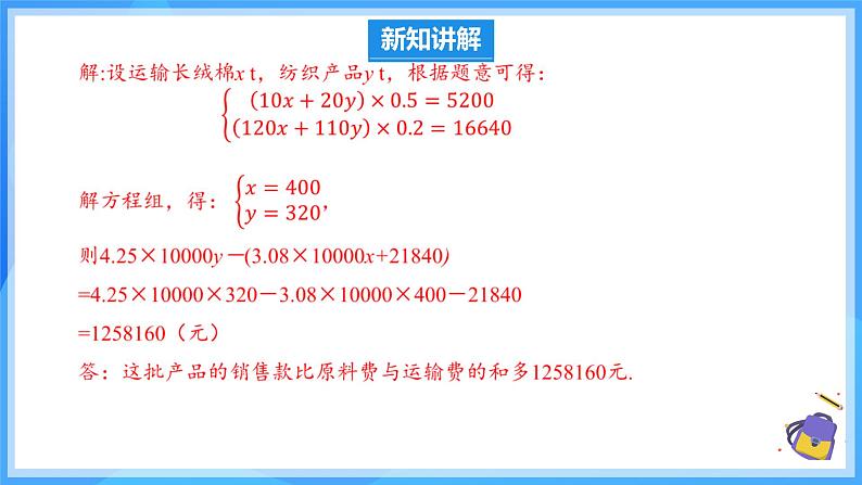 10.3.2 实际问题与二元一次方程组(二) 课件第8页