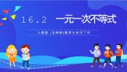 人教版 (五四制)七年级下册16.2 一元一次不等式优秀课件ppt
