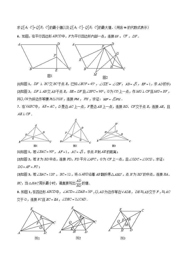 (人教版)数学八年级下册期末培优训练(四)与勾股定理有关的压轴题(原卷版)第3页