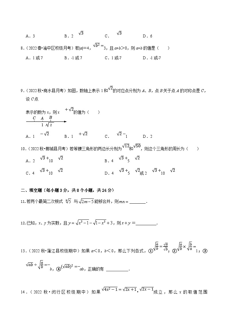 (人教版)数学八年级下册《第十六章 二次根式》章末测试 (原卷版)第2页