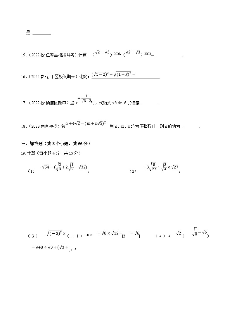 (人教版)数学八年级下册《第十六章 二次根式》章末测试 (原卷版)第3页