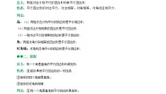 （人教版）数学八年级下册《第十八章 平行四边形》知识串讲+热考题型 （2份，原卷版+解析版）