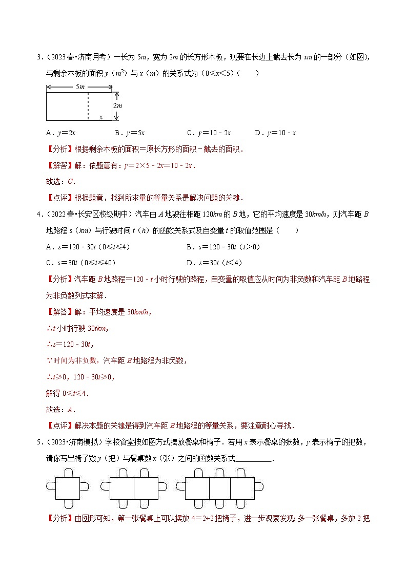 (人教版)数学八年级下册期末复习训练专题 一次函数的实际应用问题(解析版)第2页