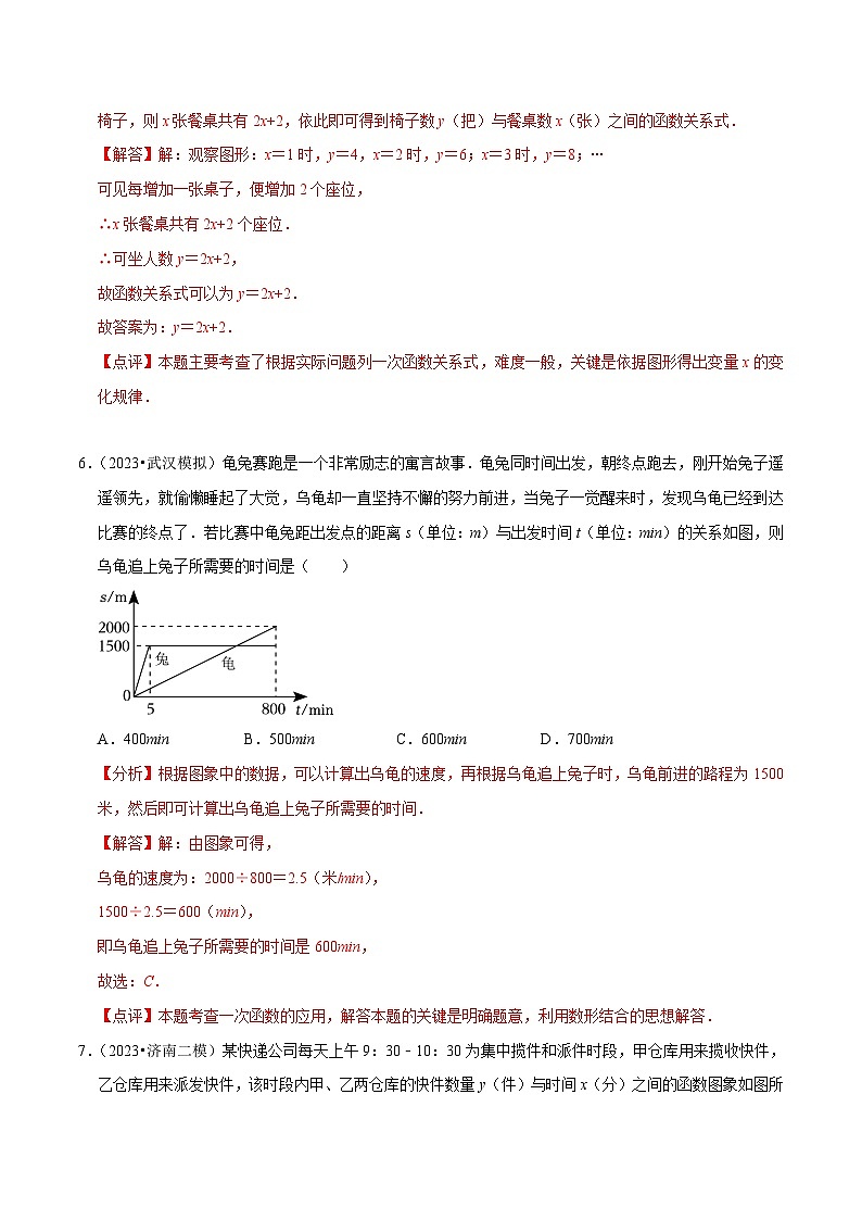 (人教版)数学八年级下册期末复习训练专题 一次函数的实际应用问题(解析版)第3页
