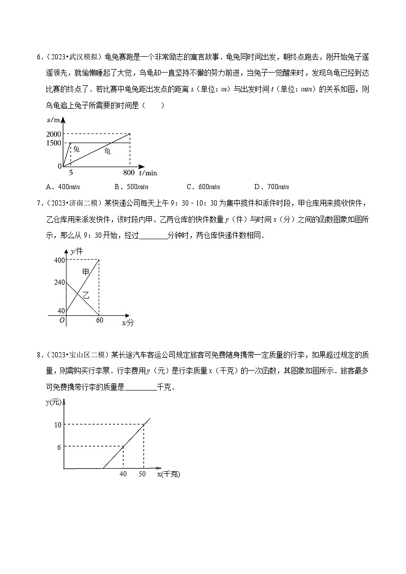 (人教版)数学八年级下册期末复习训练专题 一次函数的实际应用问题(原卷版)第2页