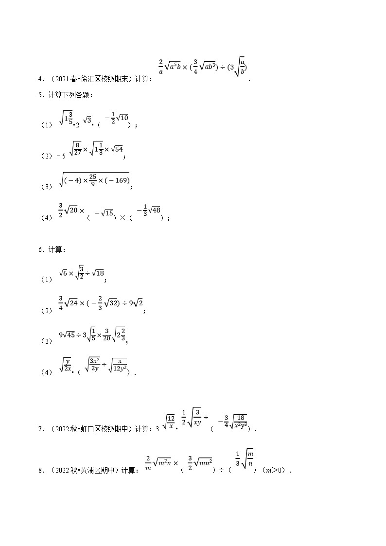 (人教版)数学八年级下册期末复习训练专题 二次根式的运算计算题(原卷版)第2页