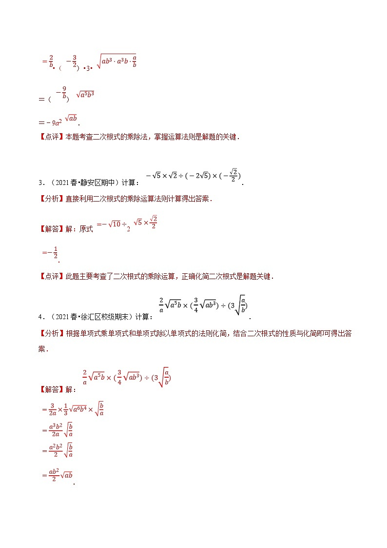 (人教版)数学八年级下册期末复习训练专题 二次根式的运算计算题(解析版)第3页