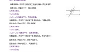 人教版（2024）七年级下册5.3.1 平行线的性质巩固练习