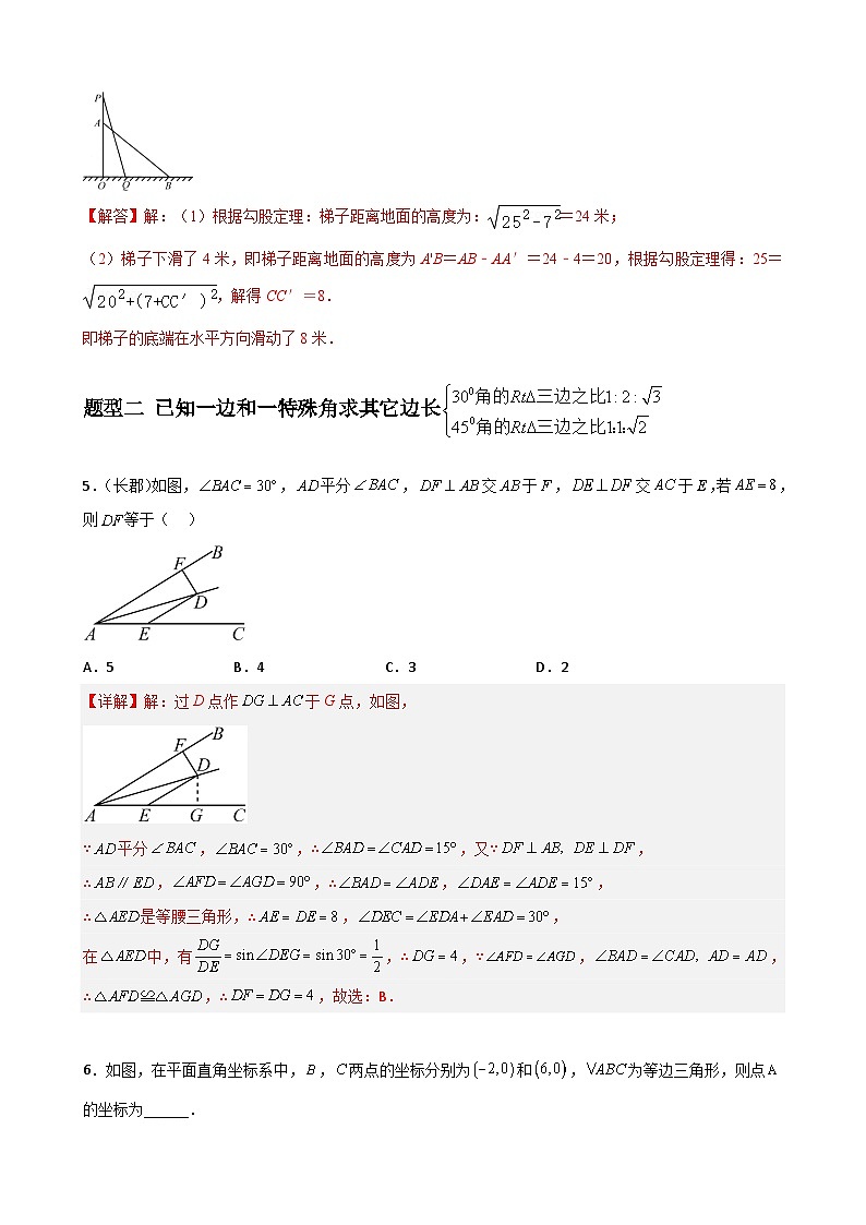 (人教版)数学八年级下册期末重难点训练专题03 勾股定理重难点题型分类(解析版)第2页