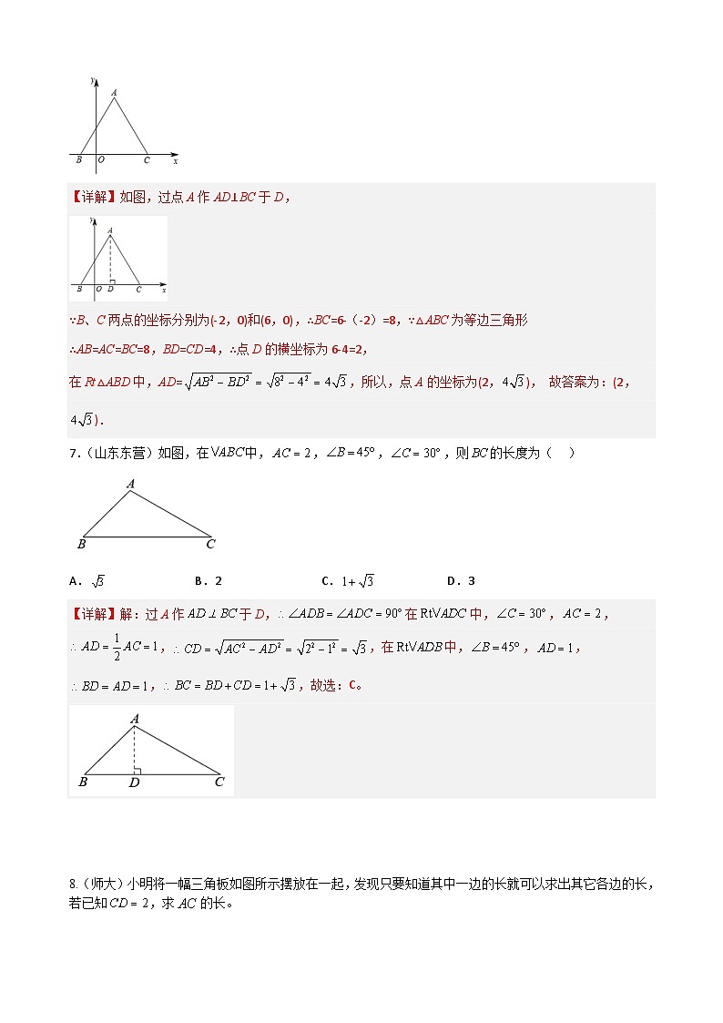 (人教版)数学八年级下册期末重难点训练专题03 勾股定理重难点题型分类(解析版)第3页
