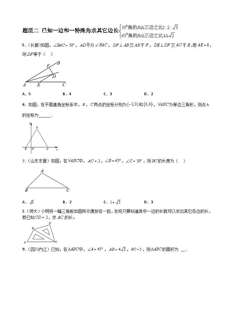 (人教版)数学八年级下册期末重难点训练专题03 勾股定理重难点题型分类(原卷版)第2页