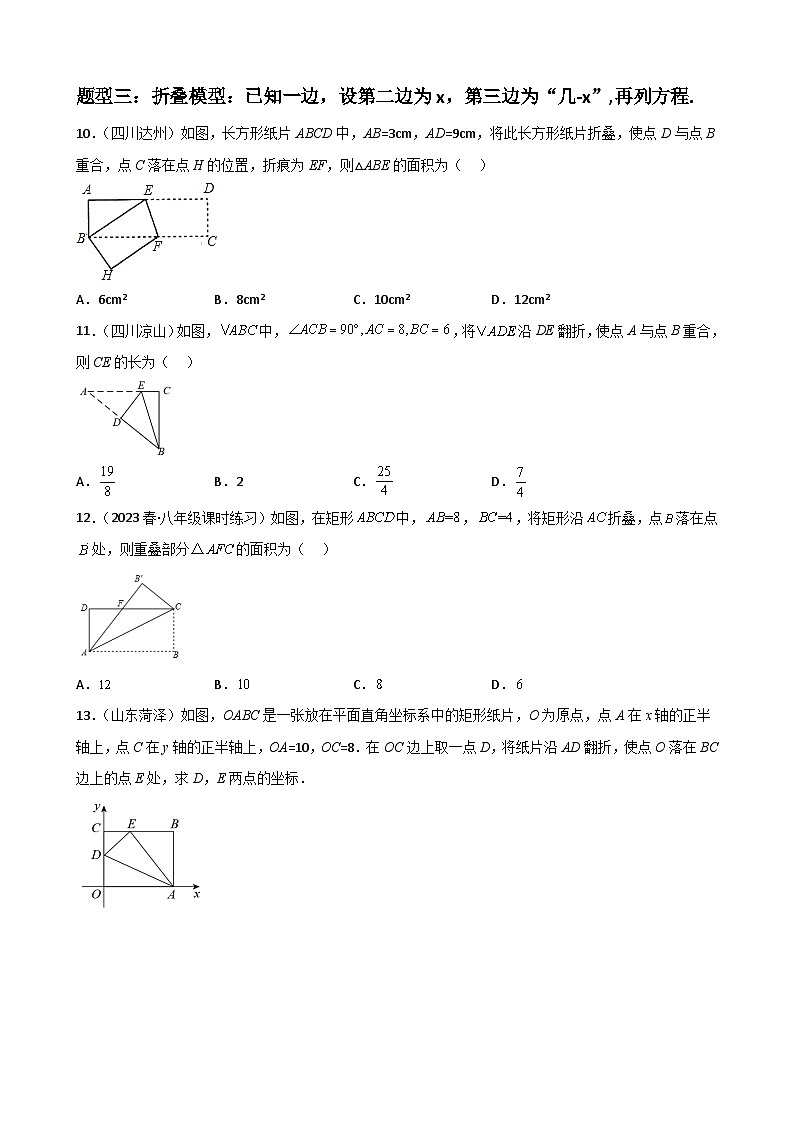 (人教版)数学八年级下册期末重难点训练专题03 勾股定理重难点题型分类(原卷版)第3页