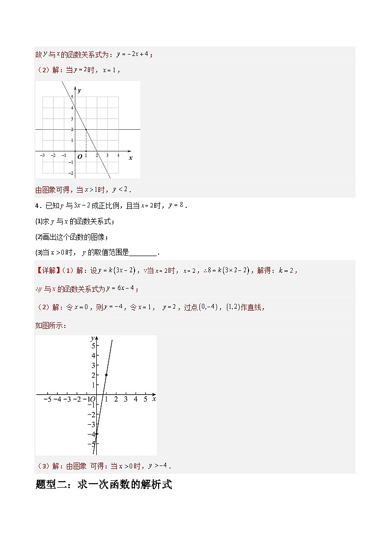 (人教版)数学八年级下册期末重难点训练专题08 一次函数的文字题、解答题重难点题型分类(解析版)第2页