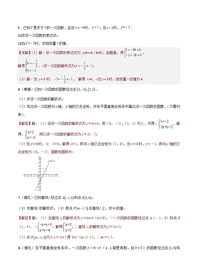 (人教版)数学八年级下册期末重难点训练专题08 一次函数的文字题、解答题重难点题型分类(解析版)第3页