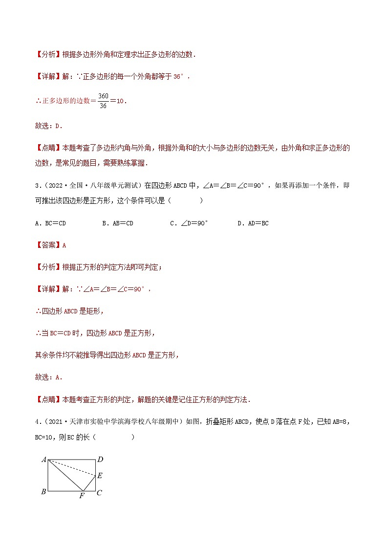 (滬教版)數(shù)學(xué)八年級(jí)下冊(cè)【單元測(cè)試】第二十二章 四邊形(夯實(shí)基礎(chǔ)培優(yōu)卷)(解析版)第2頁(yè)
