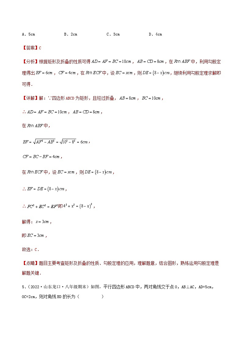 (滬教版)數(shù)學(xué)八年級(jí)下冊(cè)【單元測(cè)試】第二十二章 四邊形(夯實(shí)基礎(chǔ)培優(yōu)卷)(解析版)第3頁(yè)