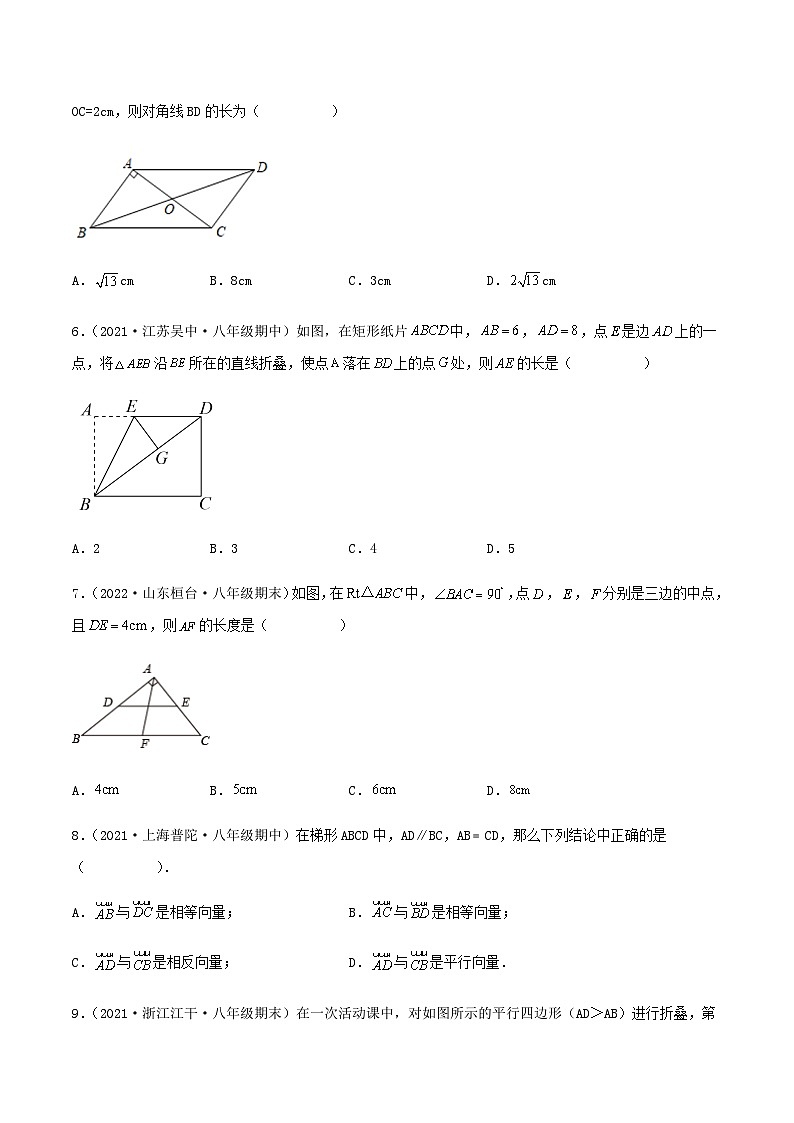 (滬教版)數(shù)學(xué)八年級(jí)下冊(cè)【單元測(cè)試】第二十二章 四邊形(夯實(shí)基礎(chǔ)培優(yōu)卷)(原卷版)第2頁(yè)