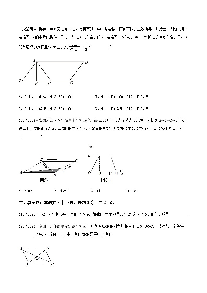 (滬教版)數(shù)學(xué)八年級(jí)下冊(cè)【單元測(cè)試】第二十二章 四邊形(夯實(shí)基礎(chǔ)培優(yōu)卷)(原卷版)第3頁(yè)