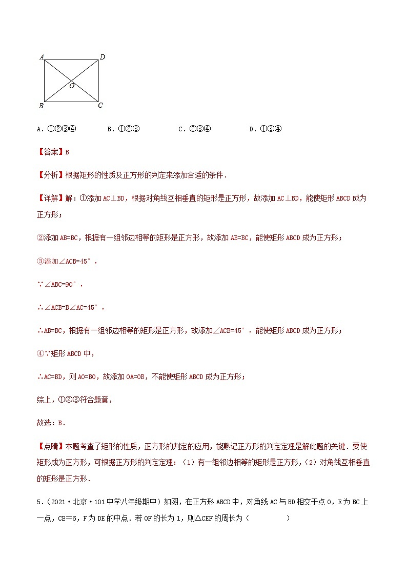 （滬教版）數(shù)學(xué)八年級(jí)下冊(cè)【單元測(cè)試】第二十二章 四邊形（綜合能力拔高卷）（解析版）第3頁