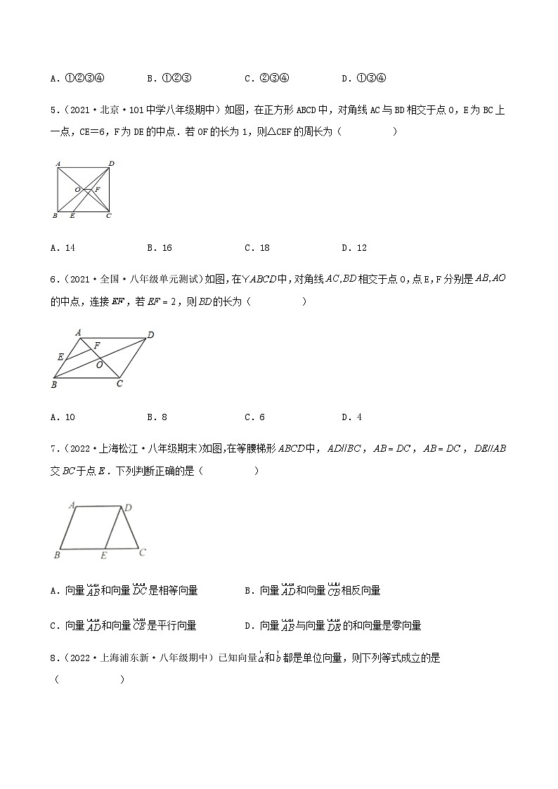 (滬教版)數(shù)學(xué)八年級(jí)下冊(cè)【單元測(cè)試】第二十二章 四邊形(綜合能力拔高卷)(原卷版)第2頁
