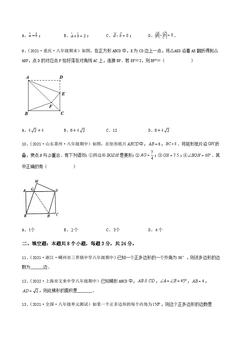 (滬教版)數(shù)學(xué)八年級(jí)下冊(cè)【單元測(cè)試】第二十二章 四邊形(綜合能力拔高卷)(原卷版)第3頁